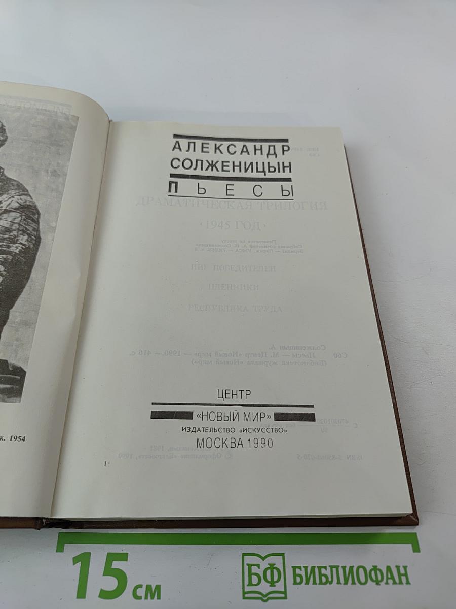 Пьесы. Драматическая трилогия