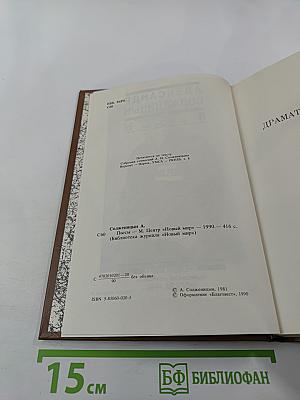 Пьесы. Драматическая трилогия