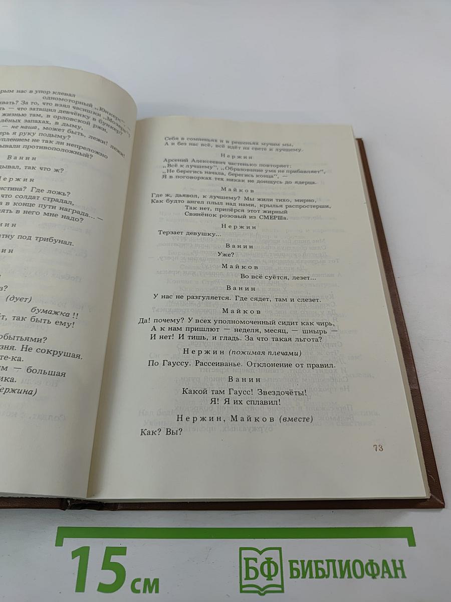 Пьесы. Драматическая трилогия