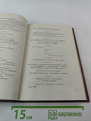 Пьесы. Драматическая трилогия