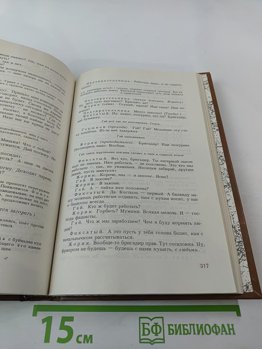 Пьесы. Драматическая трилогия