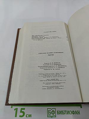 Пьесы. Драматическая трилогия