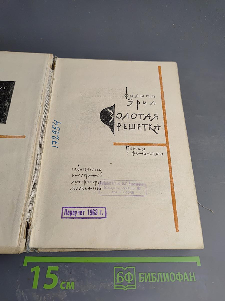 Золотая решетка