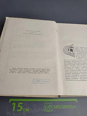 Золотая решетка