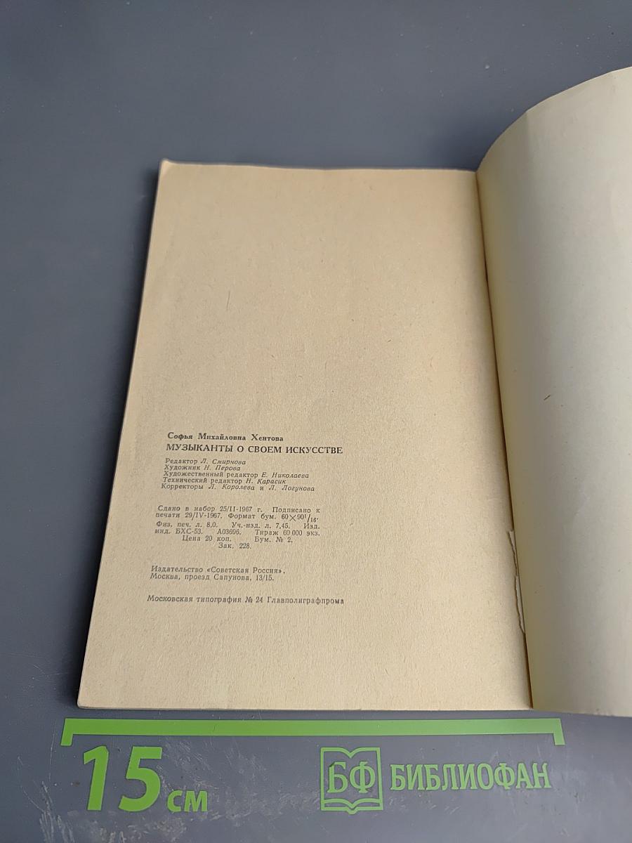 Музыканты о своем искусстве