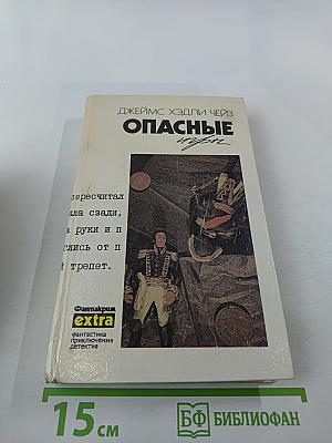 Опасные игры