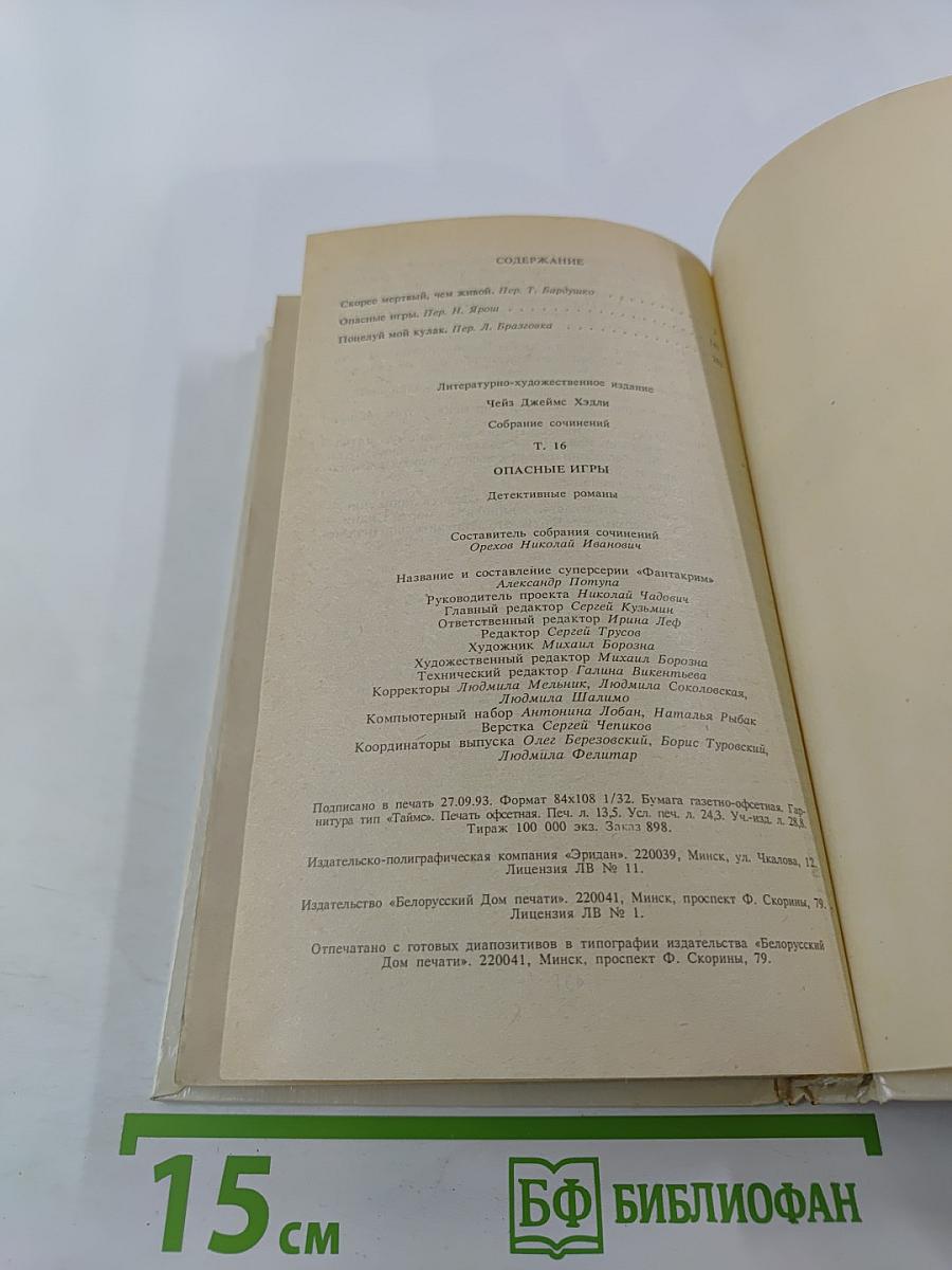 Опасные игры