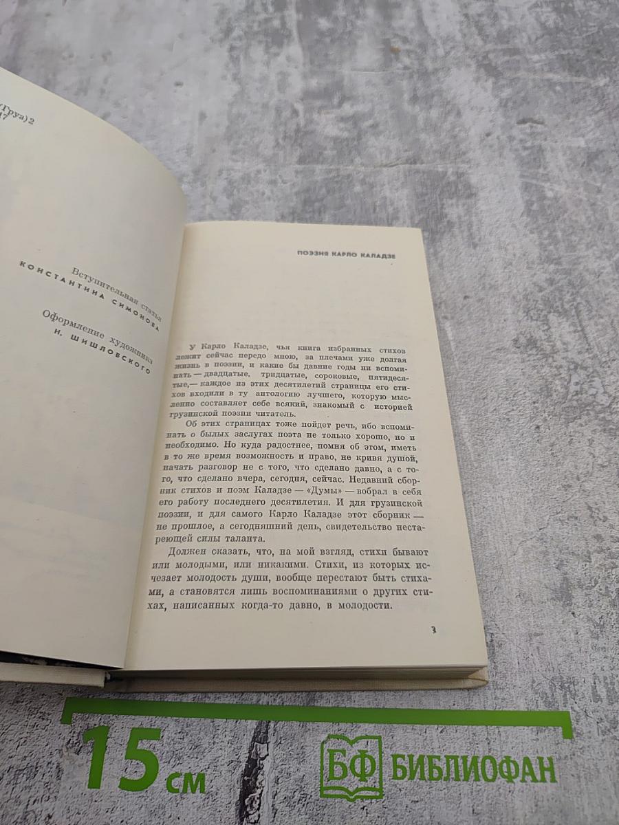 От Черного моря до белых вершин