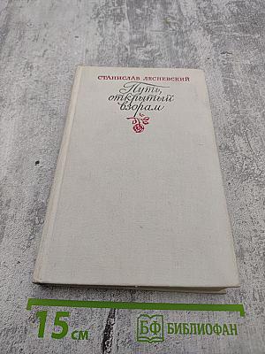 Путь, открытый взорам. Московская земля в жизни Александра Блока. Биографическая хроника