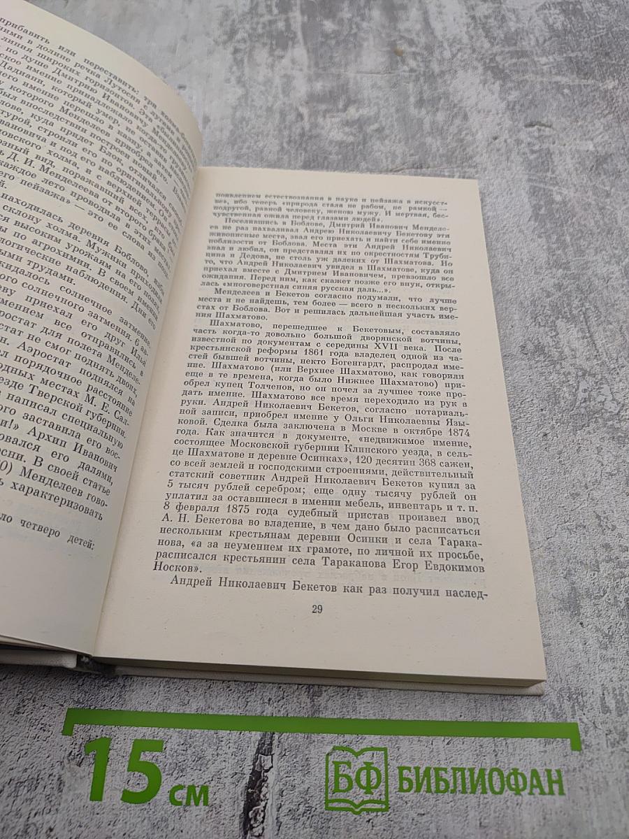 Путь, открытый взорам. Московская земля в жизни Александра Блока. Биографическая хроника