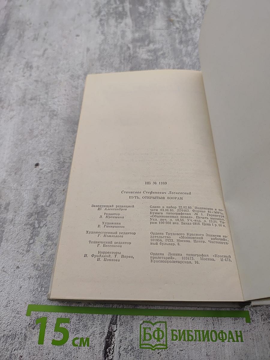 Путь, открытый взорам. Московская земля в жизни Александра Блока. Биографическая хроника