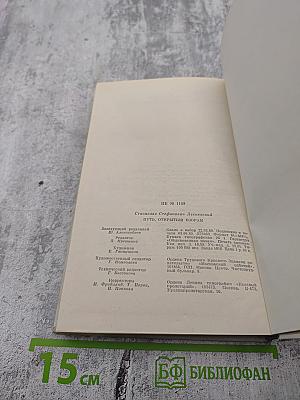 Путь, открытый взорам. Московская земля в жизни Александра Блока. Биографическая хроника
