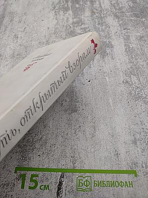 Путь, открытый взорам. Московская земля в жизни Александра Блока. Биографическая хроника