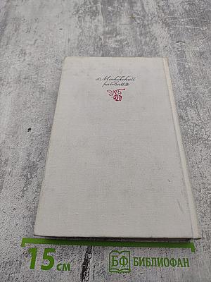 Путь, открытый взорам. Московская земля в жизни Александра Блока. Биографическая хроника