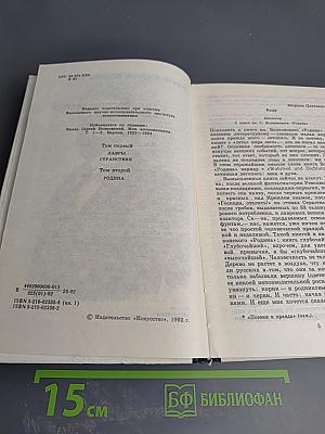 Мои Воспоминания. Том 1: Лавры. Странствия