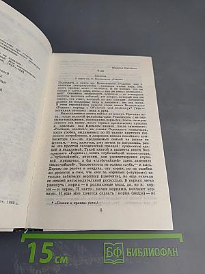 Мои Воспоминания. Том 1: Лавры. Странствия
