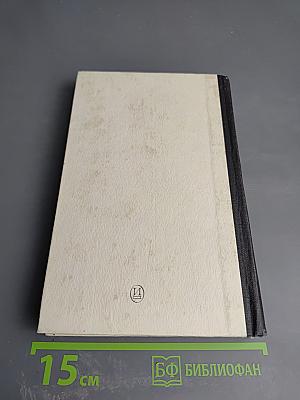 Мои Воспоминания. Том 1: Лавры. Странствия