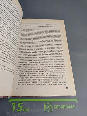 Наркомания в России: состояние, тенденции, пути преодоления