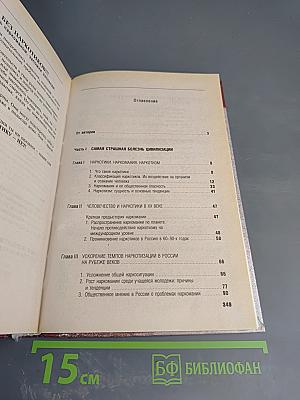 Наркомания в России: состояние, тенденции, пути преодоления
