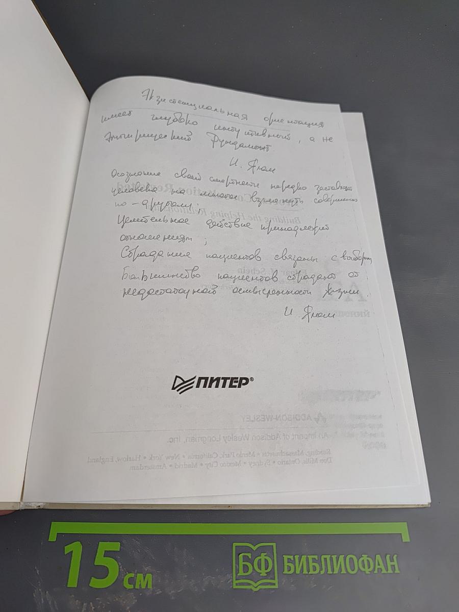 Процесс консалтинга. Построение взаимовыгодных отношений «клиент—консультант»