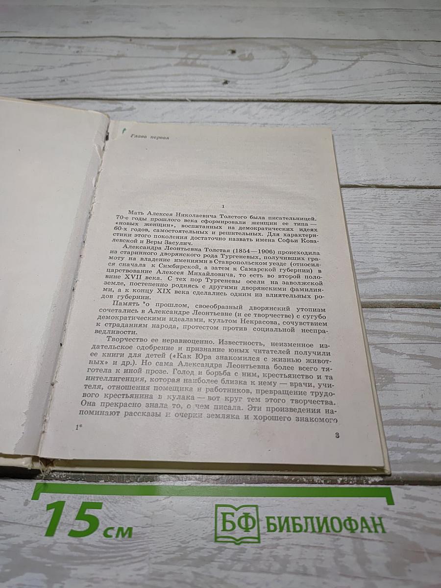 Алексей Толстой