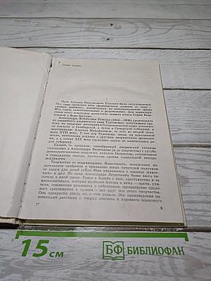 Алексей Толстой