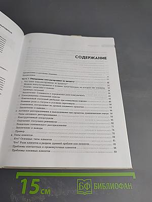 Процесс консалтинга. Построение взаимовыгодных отношений «клиент—консультант»