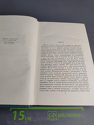 Джон Голсуорси. Собрание сочинений в 16 томах. Том 8. Фриленды