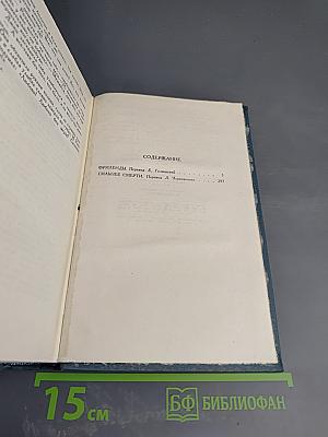 Джон Голсуорси. Собрание сочинений в 16 томах. Том 8. Фриленды