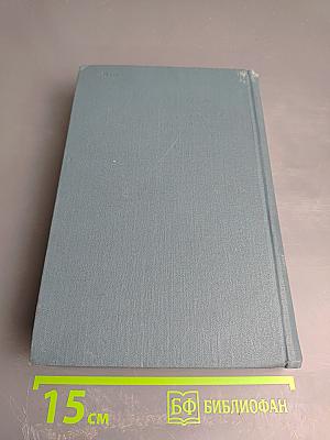 Джон Голсуорси. Собрание сочинений в 16 томах. Том 8. Фриленды