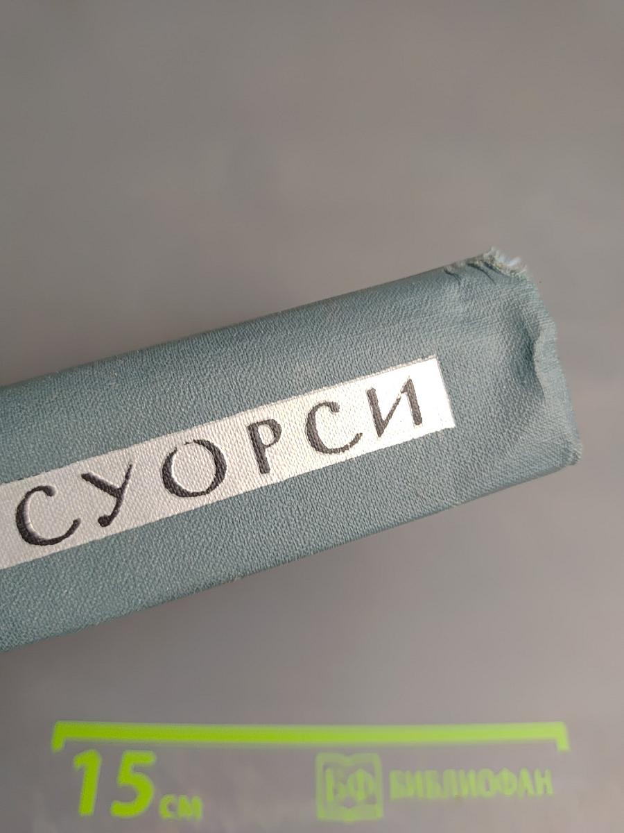 Джон Голсуорси. Собрание сочинений в 16 томах. Том 8. Фриленды