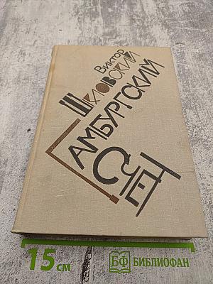 Гамбургский счет