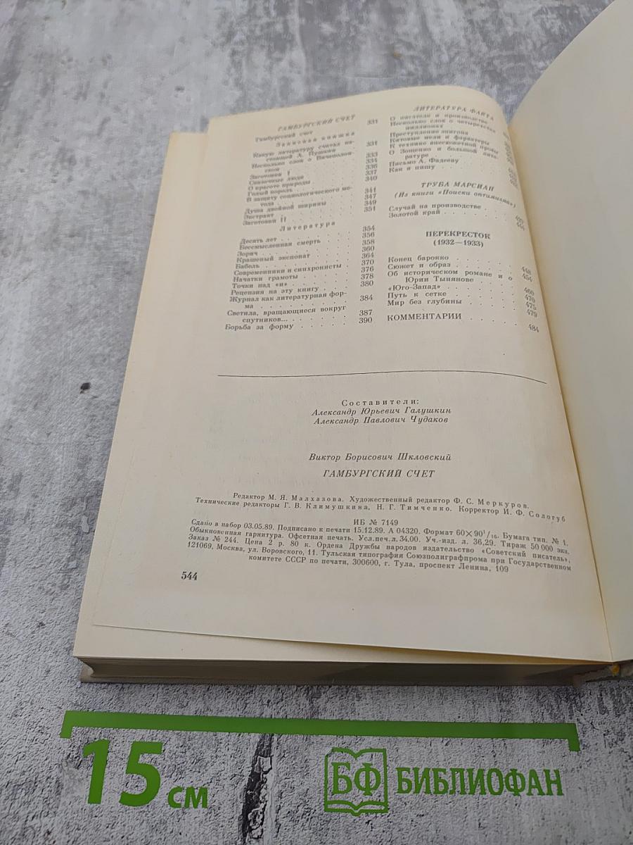 Гамбургский счет