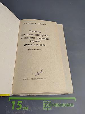 Занятия по развитию речи в первой младшей группе детского сада