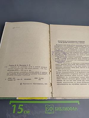 Занятия по развитию речи в первой младшей группе детского сада