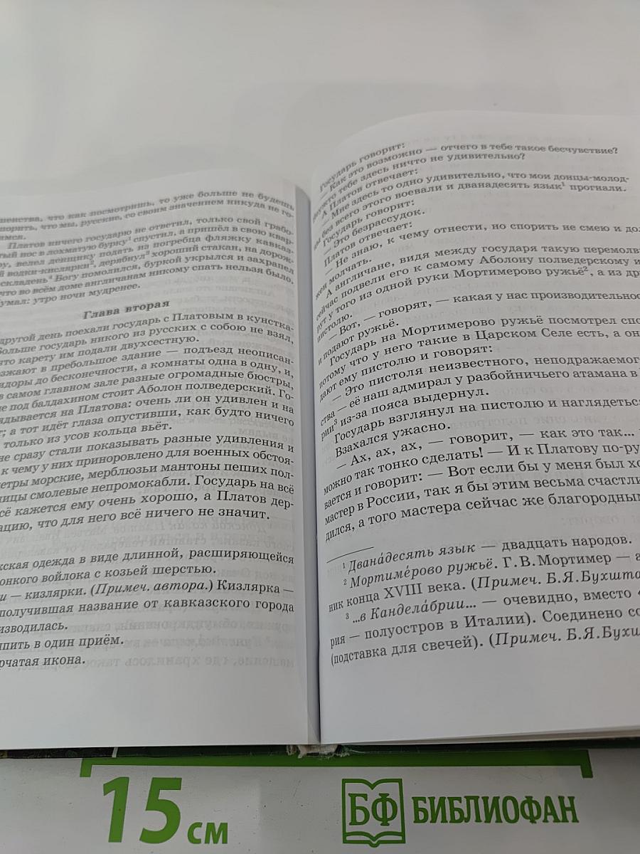 Литература. Учебник для 6 класса. Часть 1