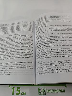 Литература. Учебник для 6 класса. Часть 1