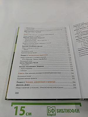 Литература. Учебник для 6 класса. Часть 1