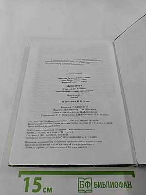 Литература. Учебник для 6 класса. Часть 1