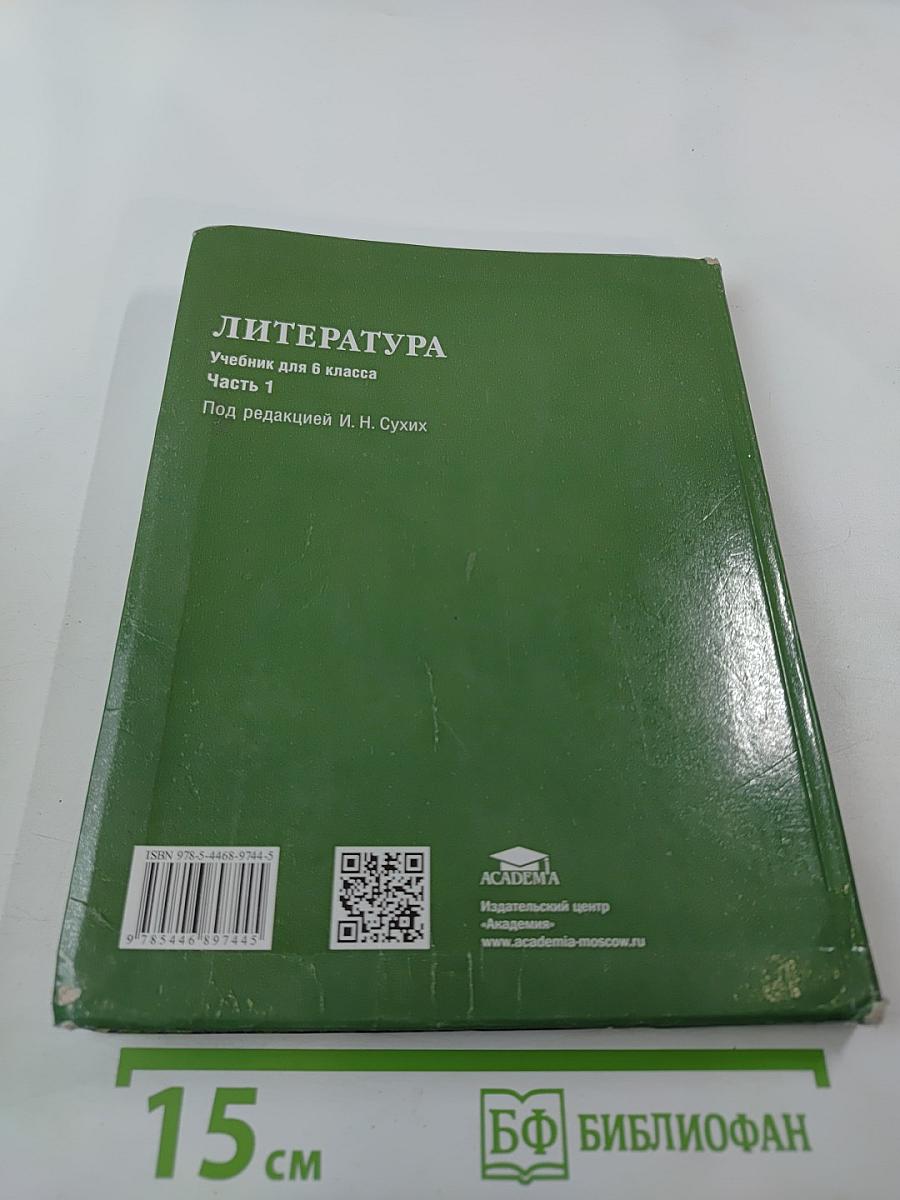 Литература. Учебник для 6 класса. Часть 1