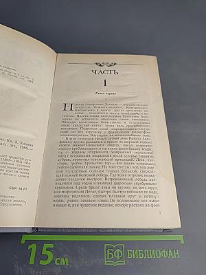 Каменный пояс. Книга третья: Хозяин каменных гор. Части 1-2