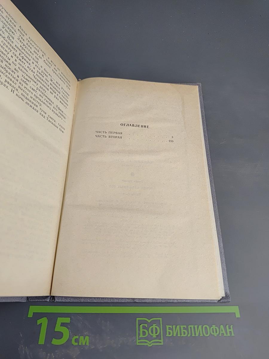Каменный пояс. Книга третья: Хозяин каменных гор. Части 1-2
