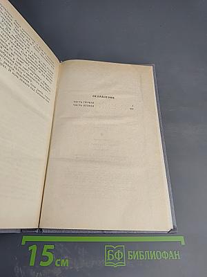Каменный пояс. Книга третья: Хозяин каменных гор. Части 1-2