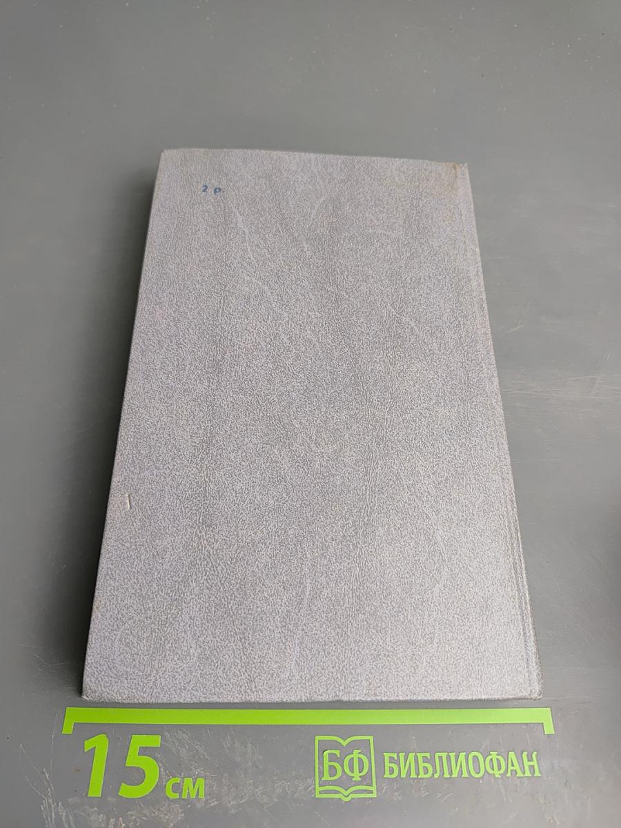 Каменный пояс. Книга третья: Хозяин каменных гор. Части 1-2