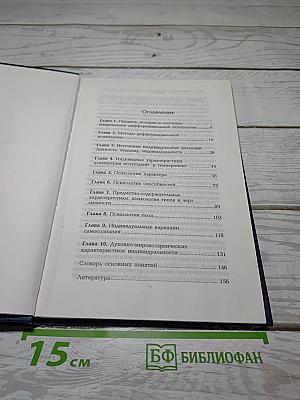 Дифференциальная психология