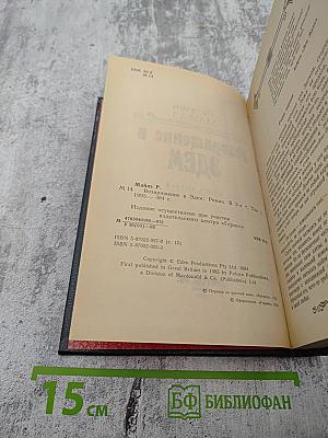 Возвращение в Эдем. Книга первая