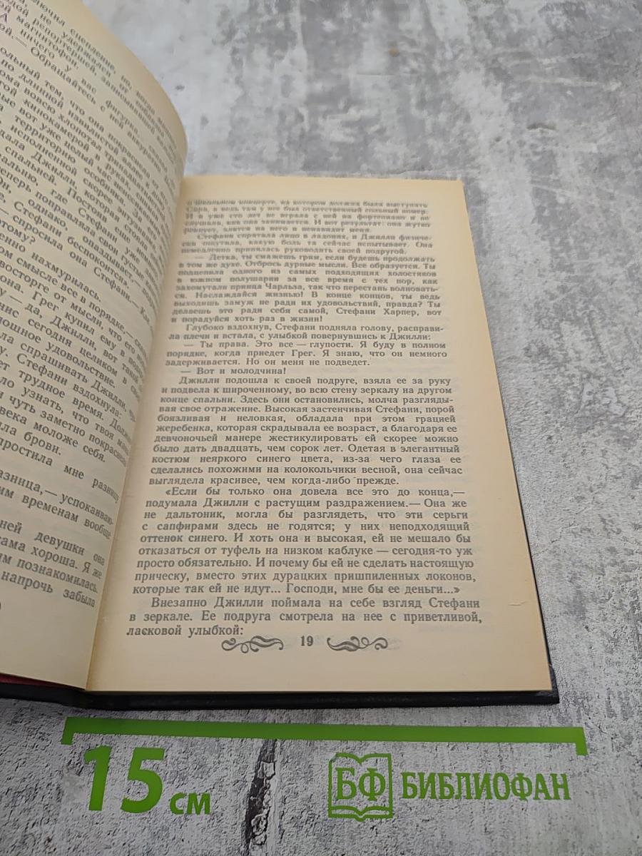 Возвращение в Эдем. Книга первая