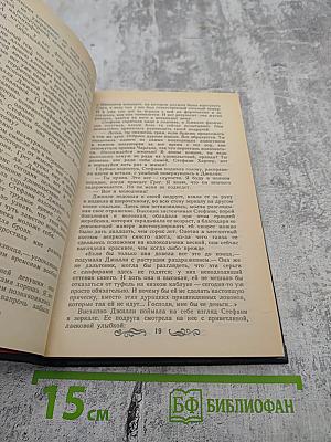 Возвращение в Эдем. Книга первая