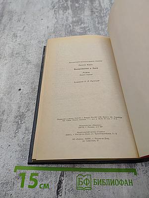 Возвращение в Эдем. Книга первая