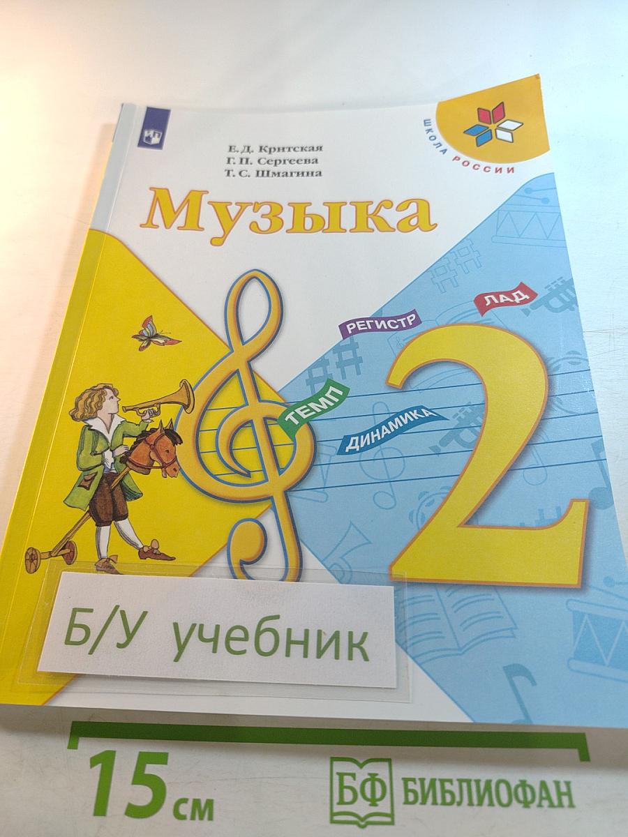 Музыка 2 класс